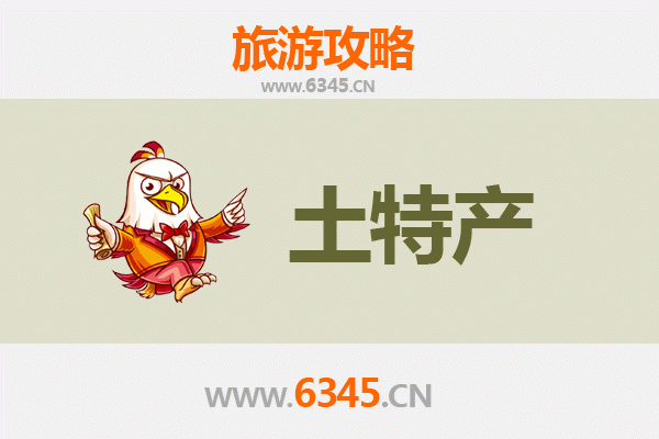 图木舒克喀拉拜勒镇旅游必带土特产推荐